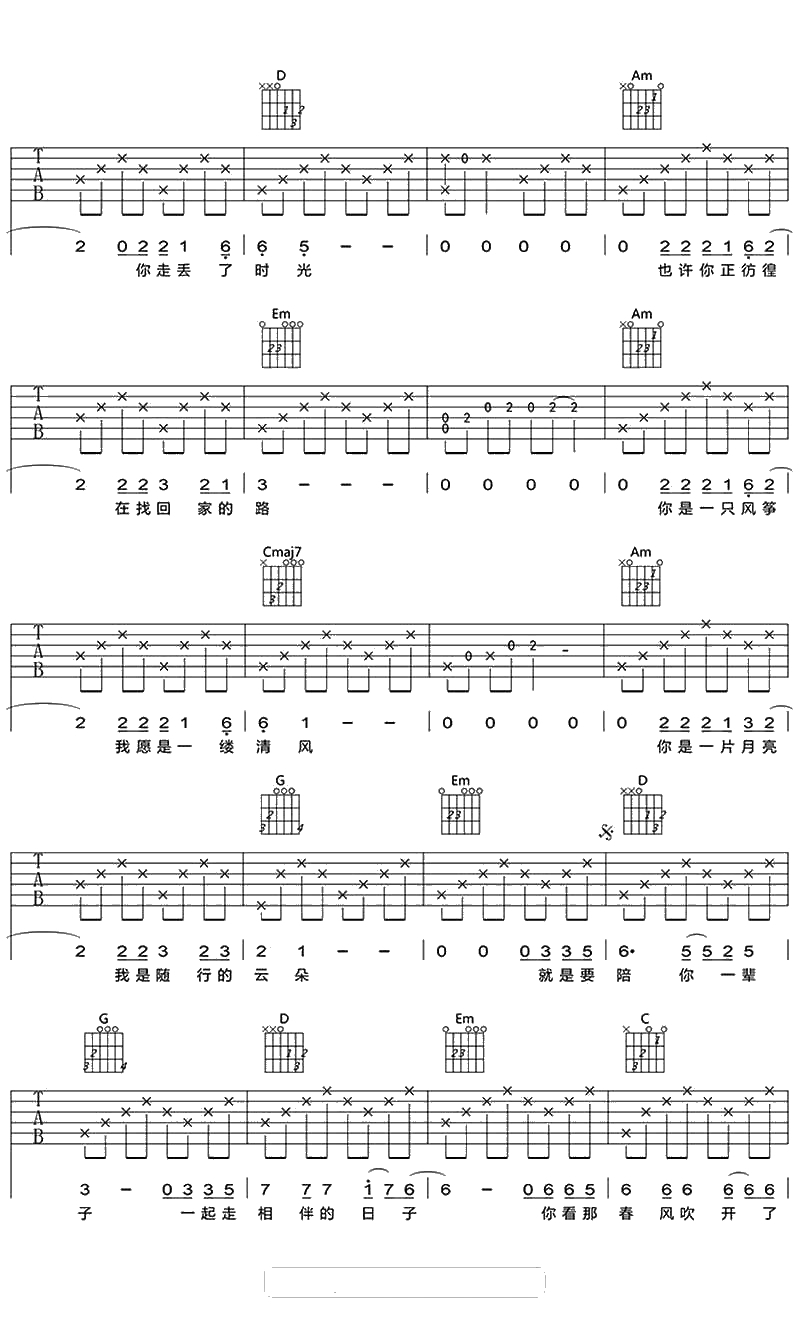 陪你一辈子吉他谱-凤凰传奇-3