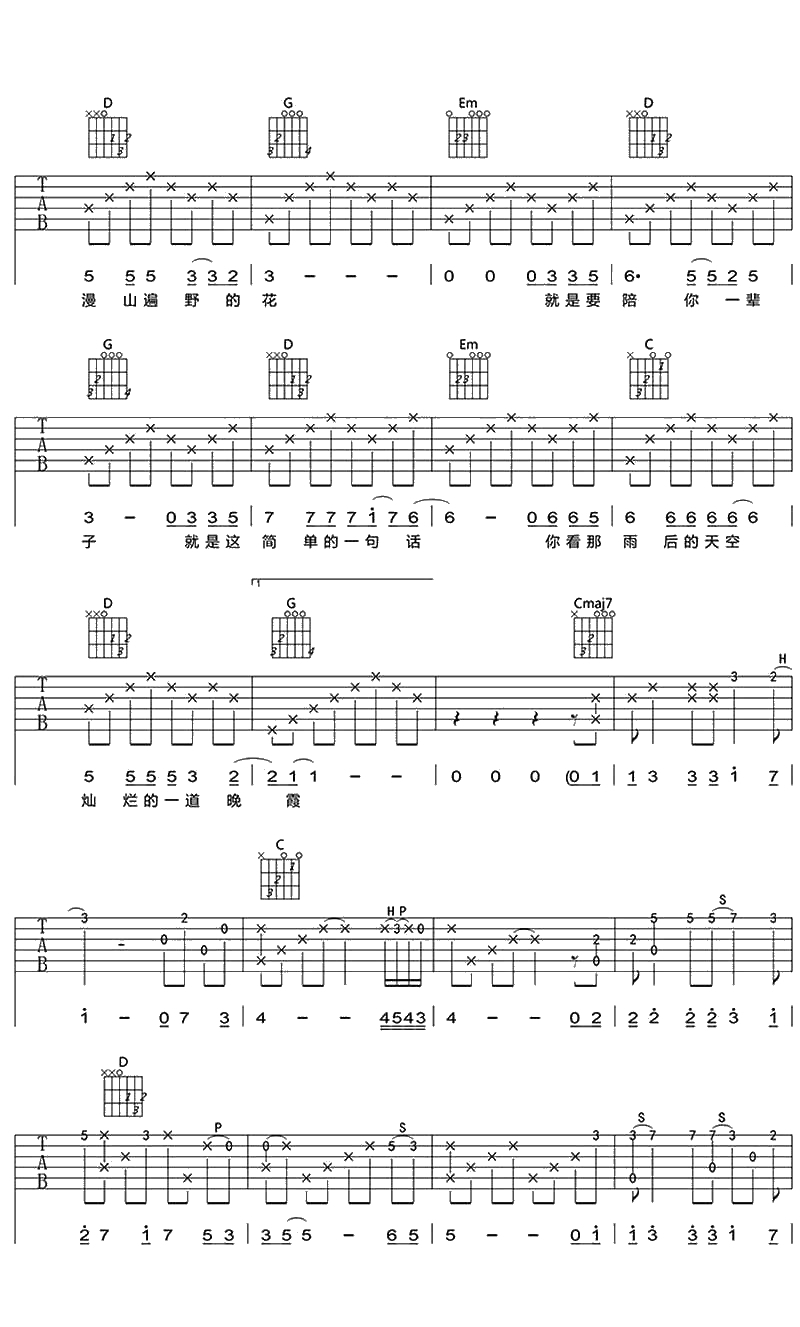 陪你一辈子吉他谱-凤凰传奇-4
