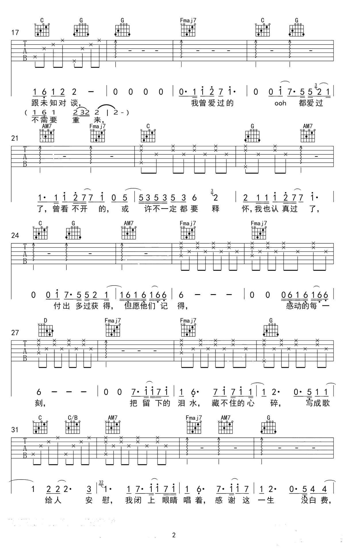 遗书吉他谱-蔡健雅-C调六线谱-弹唱2