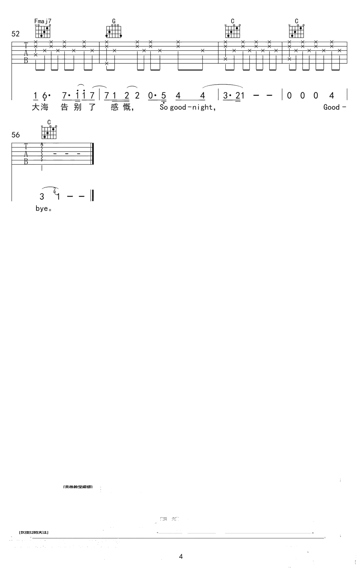 遗书吉他谱-蔡健雅-C调六线谱-弹唱4