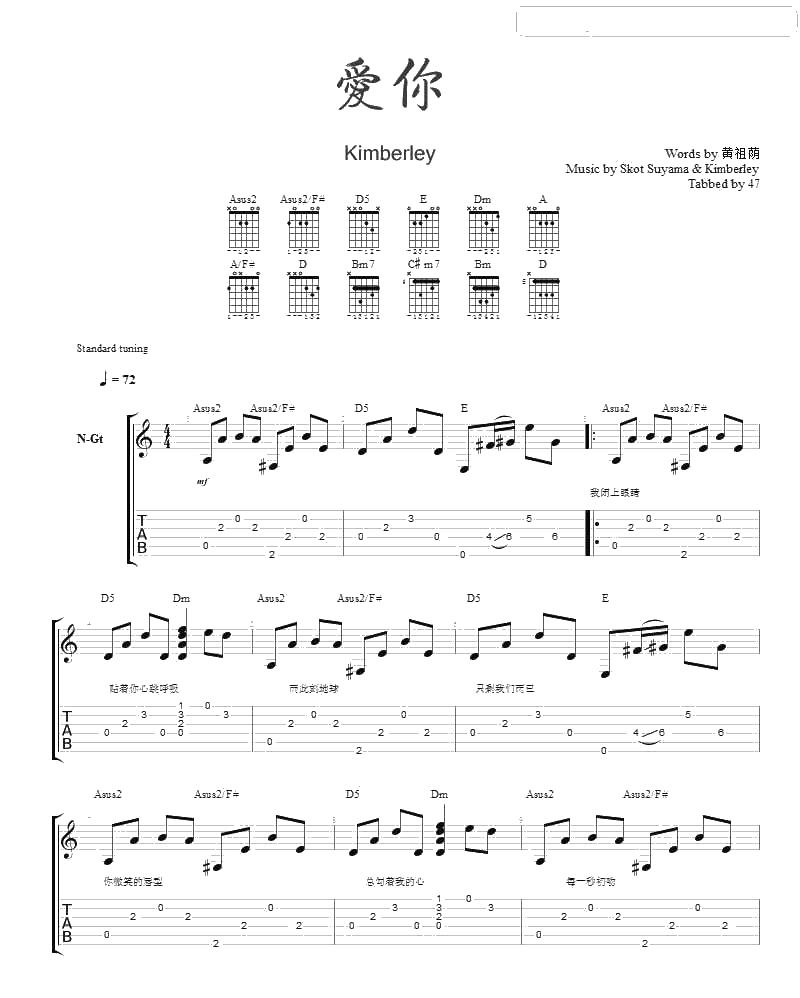爱你吉他谱-陈芳语(Kimberley)-爱你1