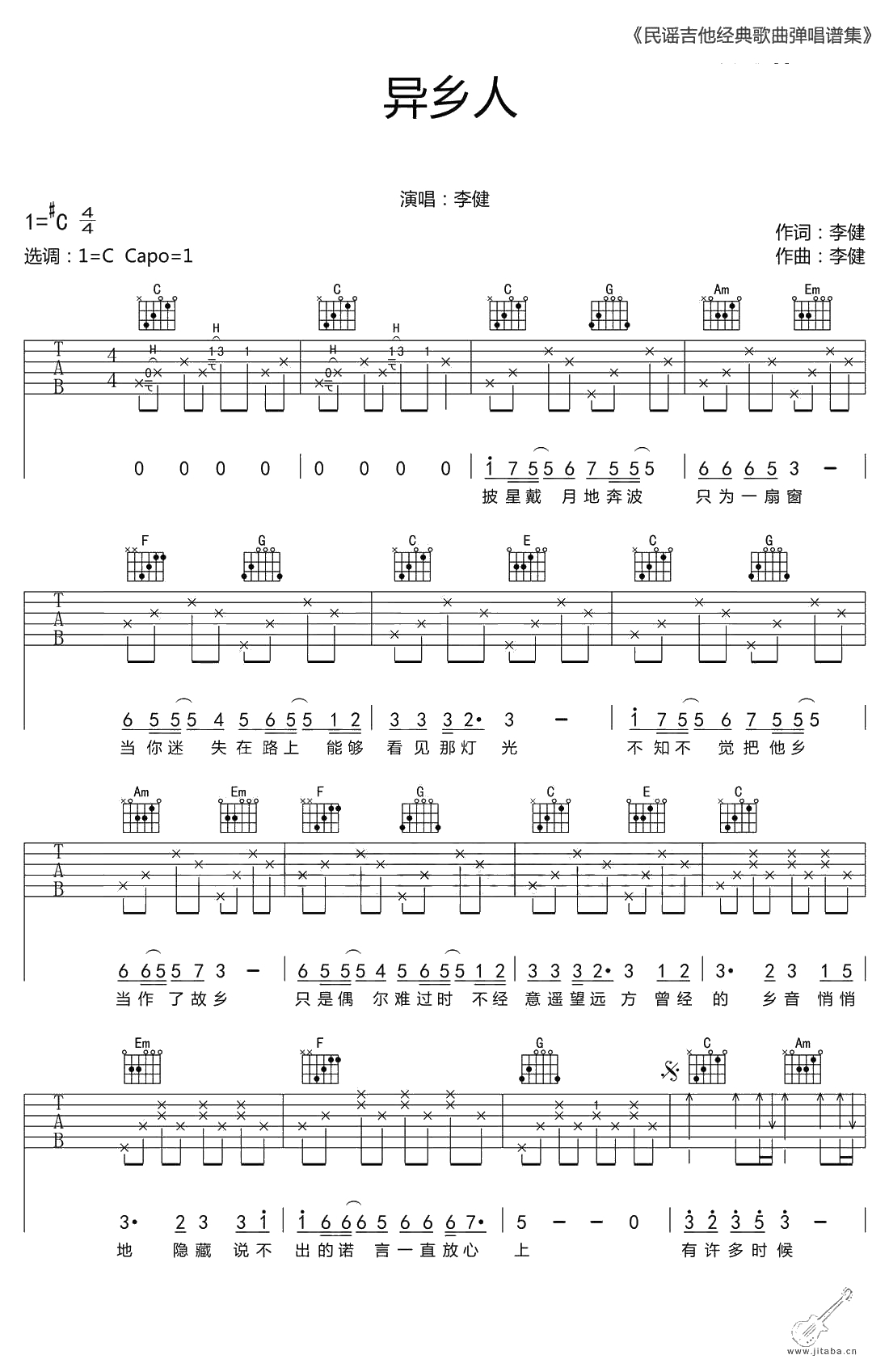 异乡人吉他谱-李健-异乡人C调原版吉他谱1
