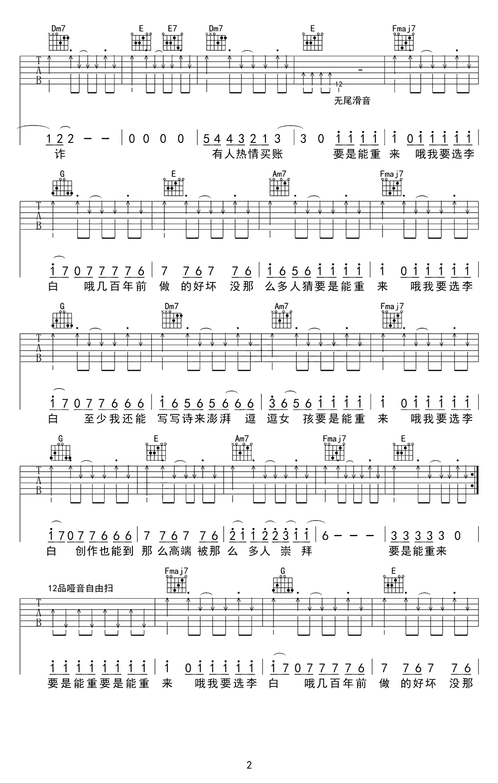 李白吉他谱-C调简单版-李荣浩-高清2