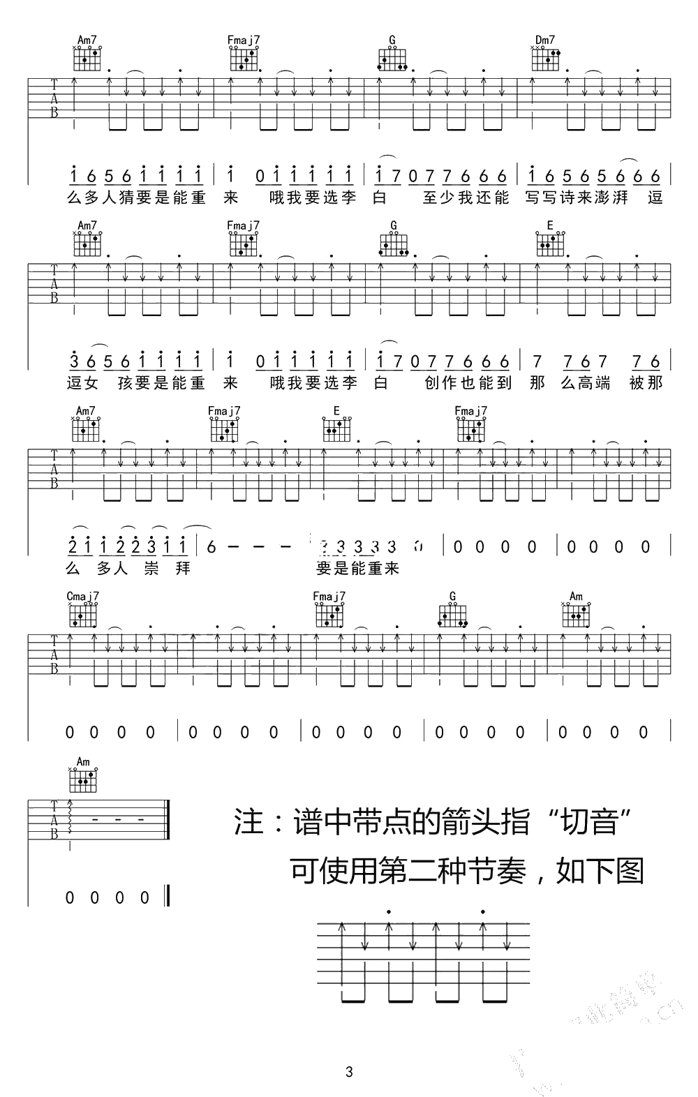 李白吉他谱-C调简单版-李荣浩-高清3