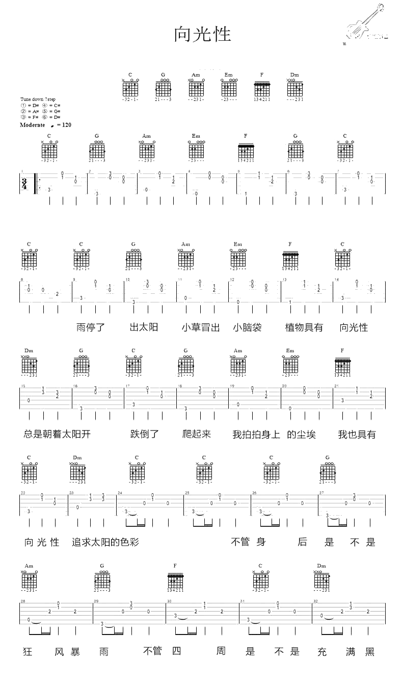 向光性吉他谱-何璟昕-吉他弹唱谱1