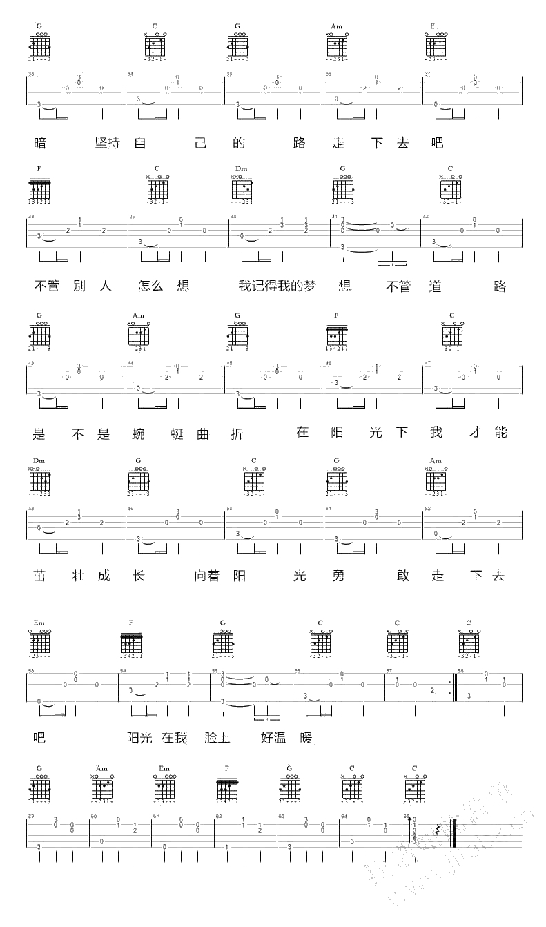 向光性吉他谱-何璟昕-吉他弹唱谱2