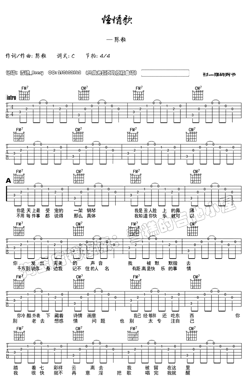 怪情歌吉他谱-C调-陈粒-怪情歌六线谱()1