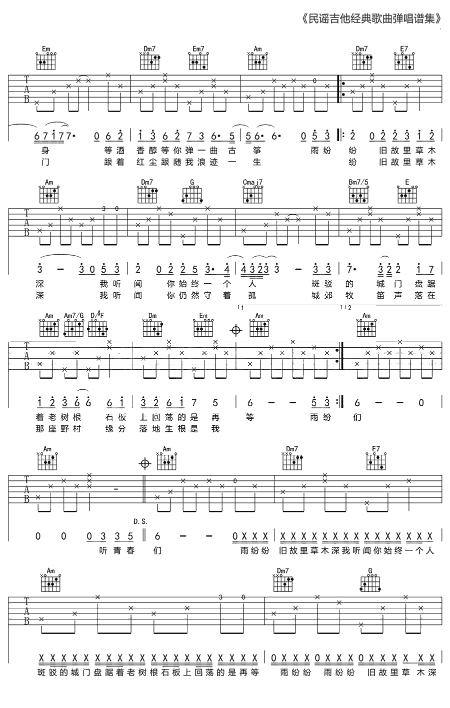 烟花易冷吉他谱C调-周杰伦-2