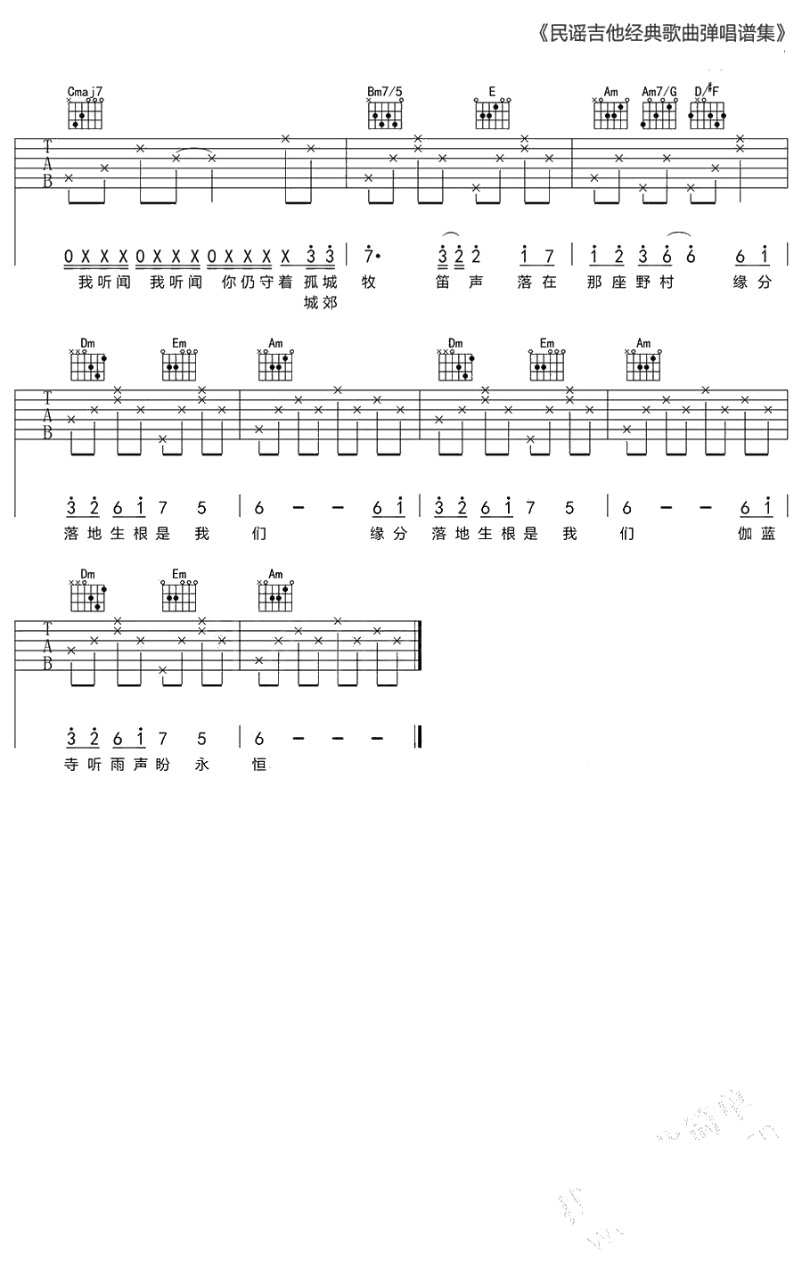 烟花易冷吉他谱C调-周杰伦-3