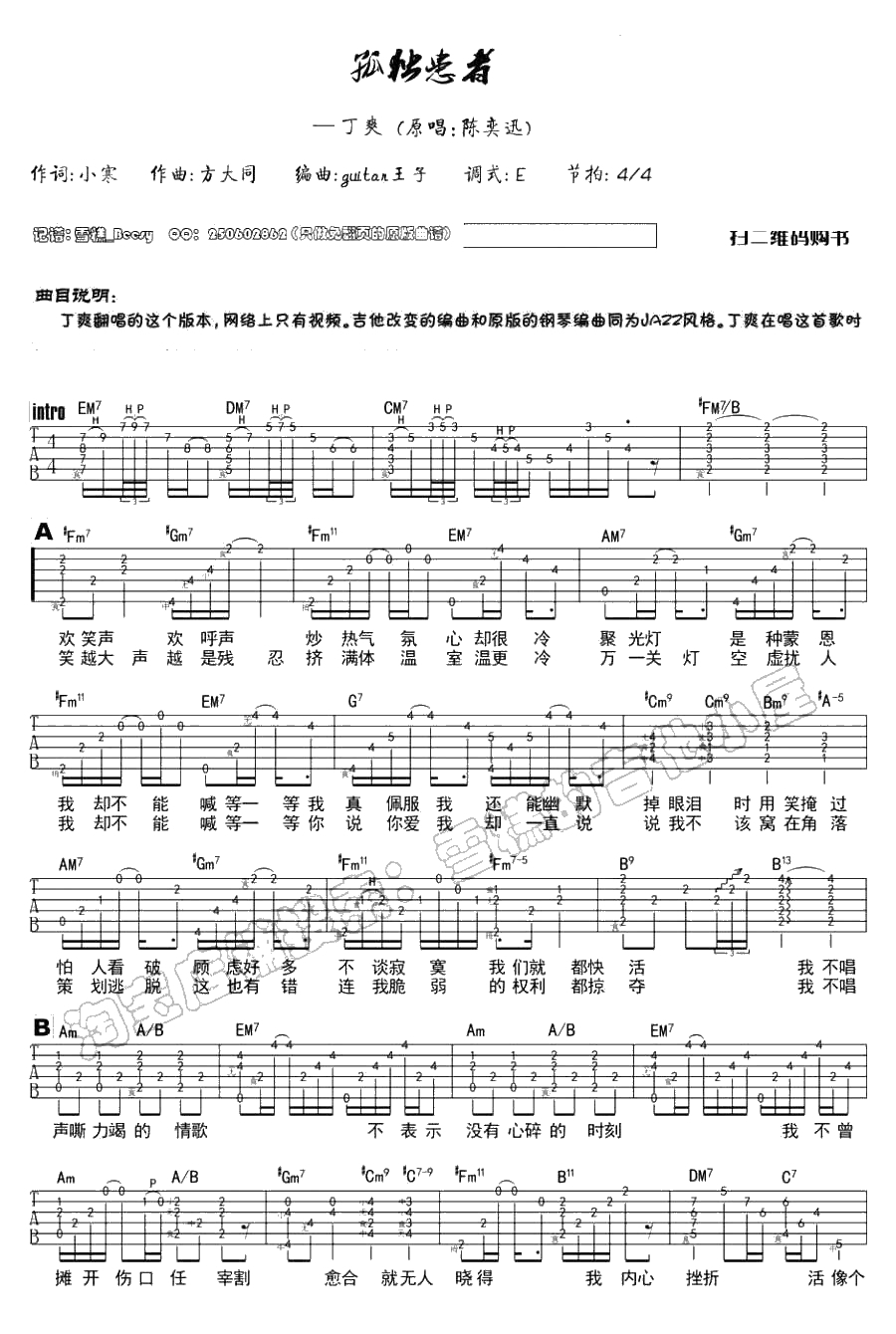 孤独患者吉他谱-陈奕迅-丁爽女生版本六线谱1
