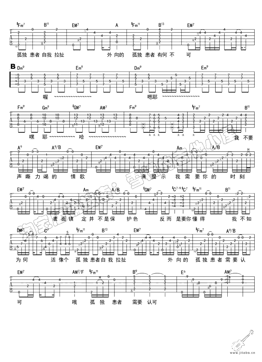 孤独患者吉他谱-陈奕迅-丁爽女生版本六线谱2
