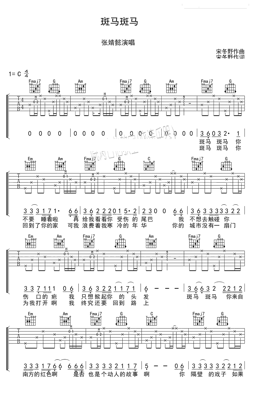 斑马斑马吉他谱C调女生版-宋冬野(张婧懿)1