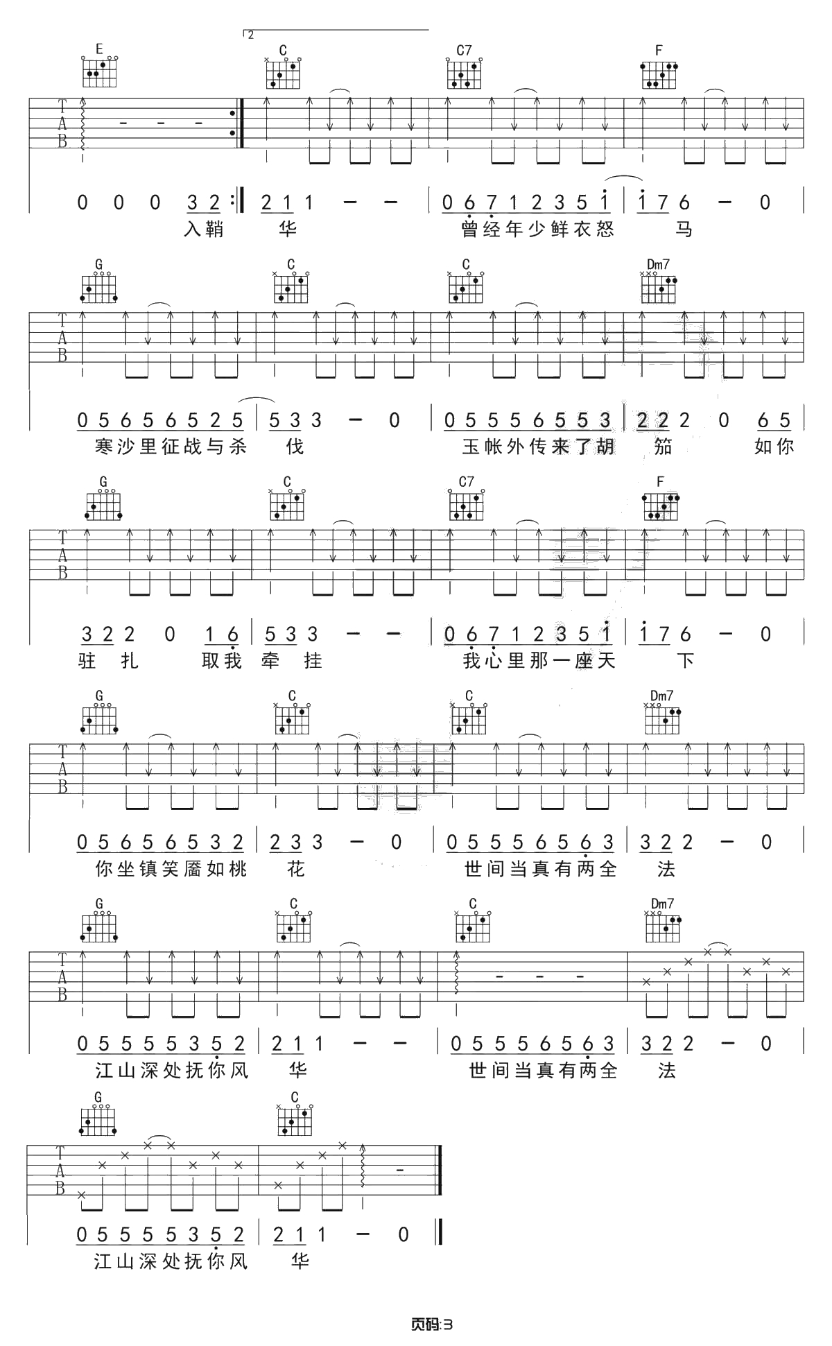 绝代风华吉他谱-许嵩-C调六线谱-天下3主题曲3
