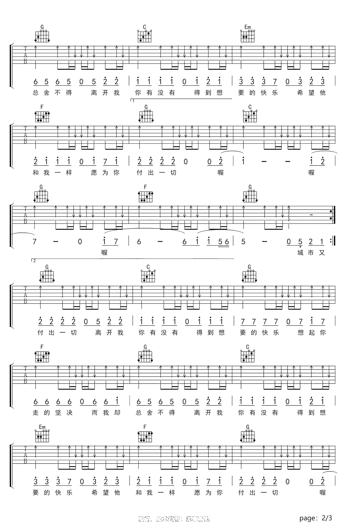 离开我你快乐吗吉他谱 C调 虎二 弹唱2