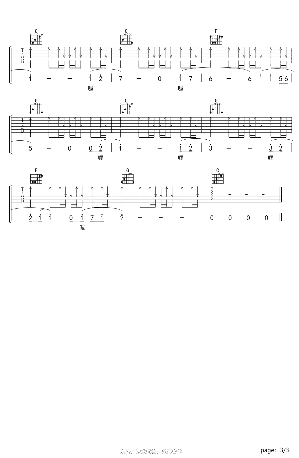 离开我你快乐吗吉他谱 C调 虎二 弹唱3