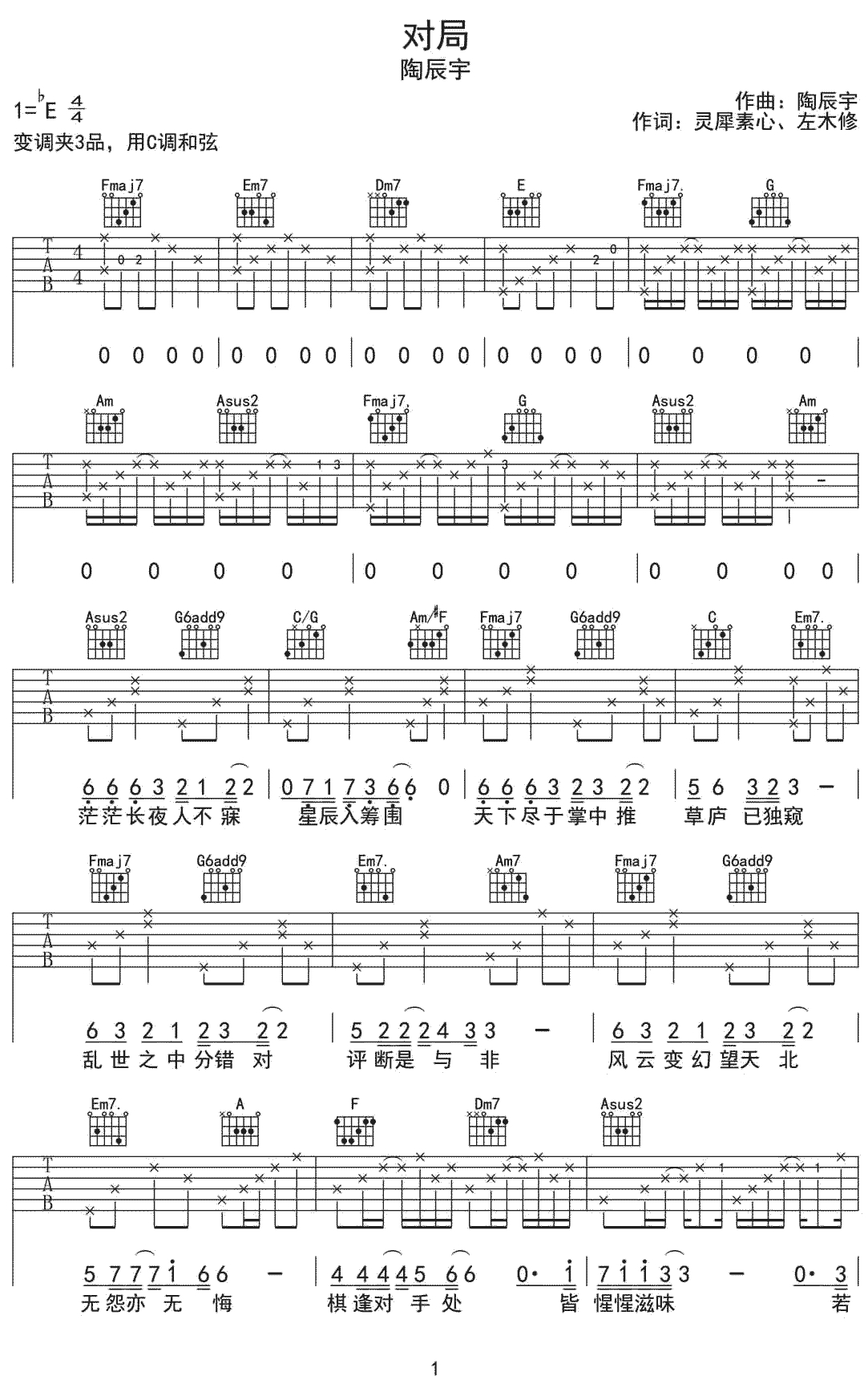 对局吉他谱-C调和弦指法-陶辰宇1
