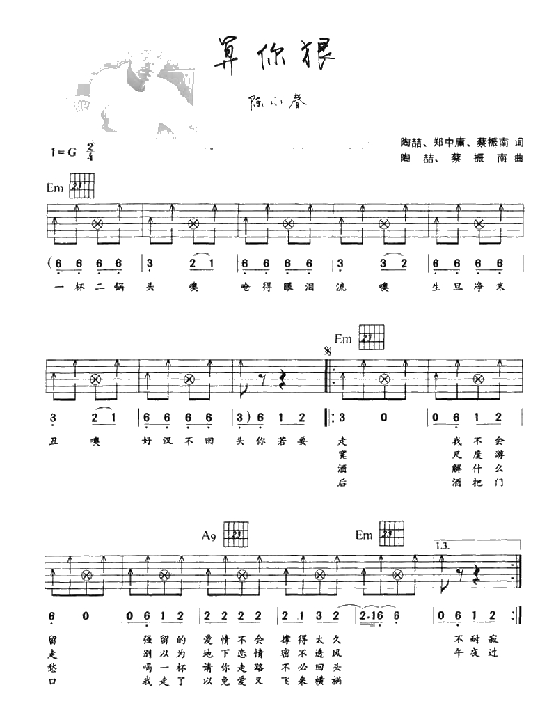 算你狠吉他谱 陈小春 算你狠吉他弹唱()1