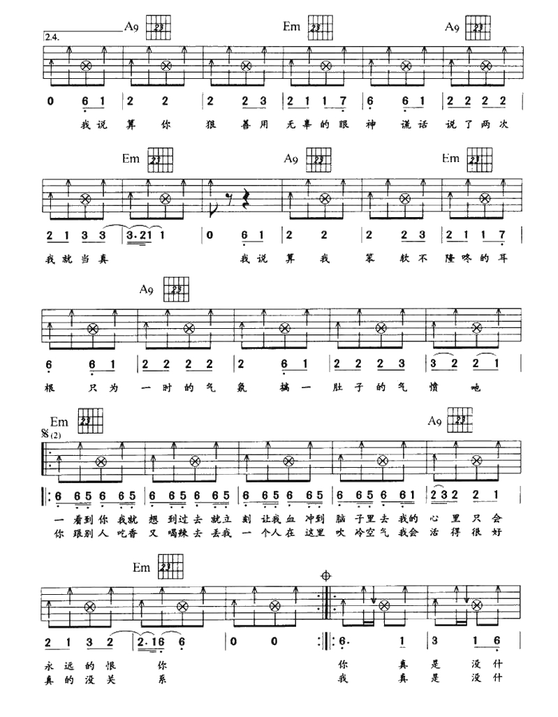 算你狠吉他谱 陈小春 算你狠吉他弹唱()2