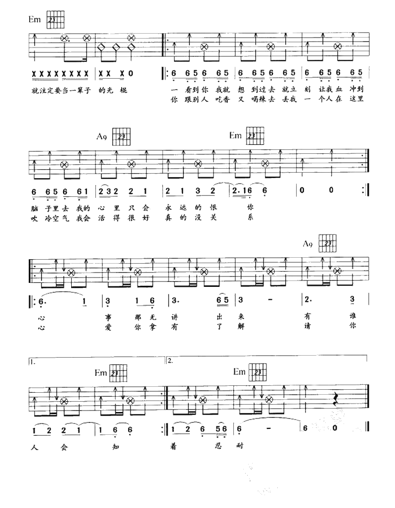算你狠吉他谱 陈小春 算你狠吉他弹唱()4