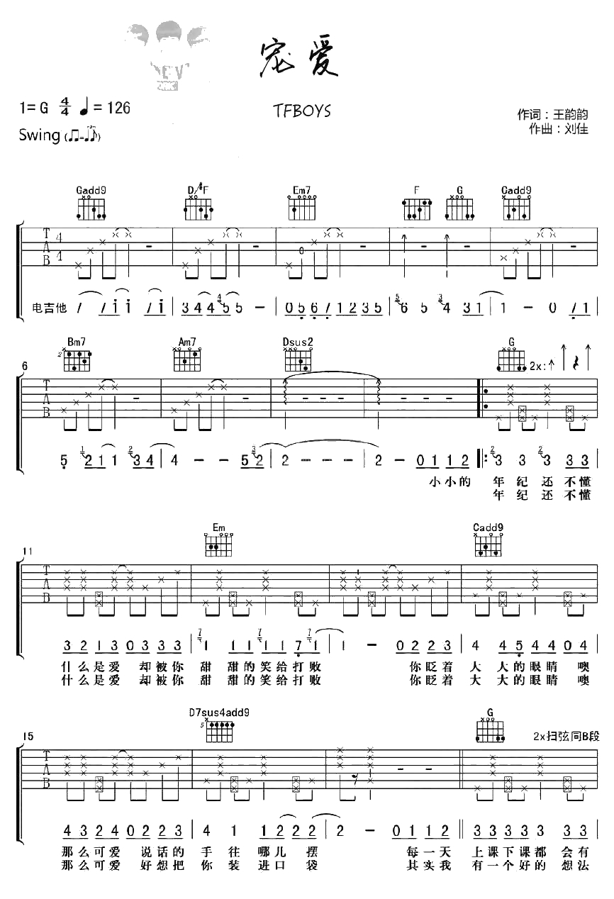 宠爱吉他谱 TFBOYS 宠爱六线谱 完整1