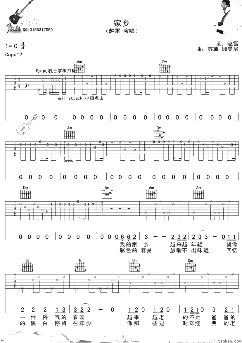 家乡吉他谱-C调指法六线谱-赵雷《家乡》六线谱-完整版1