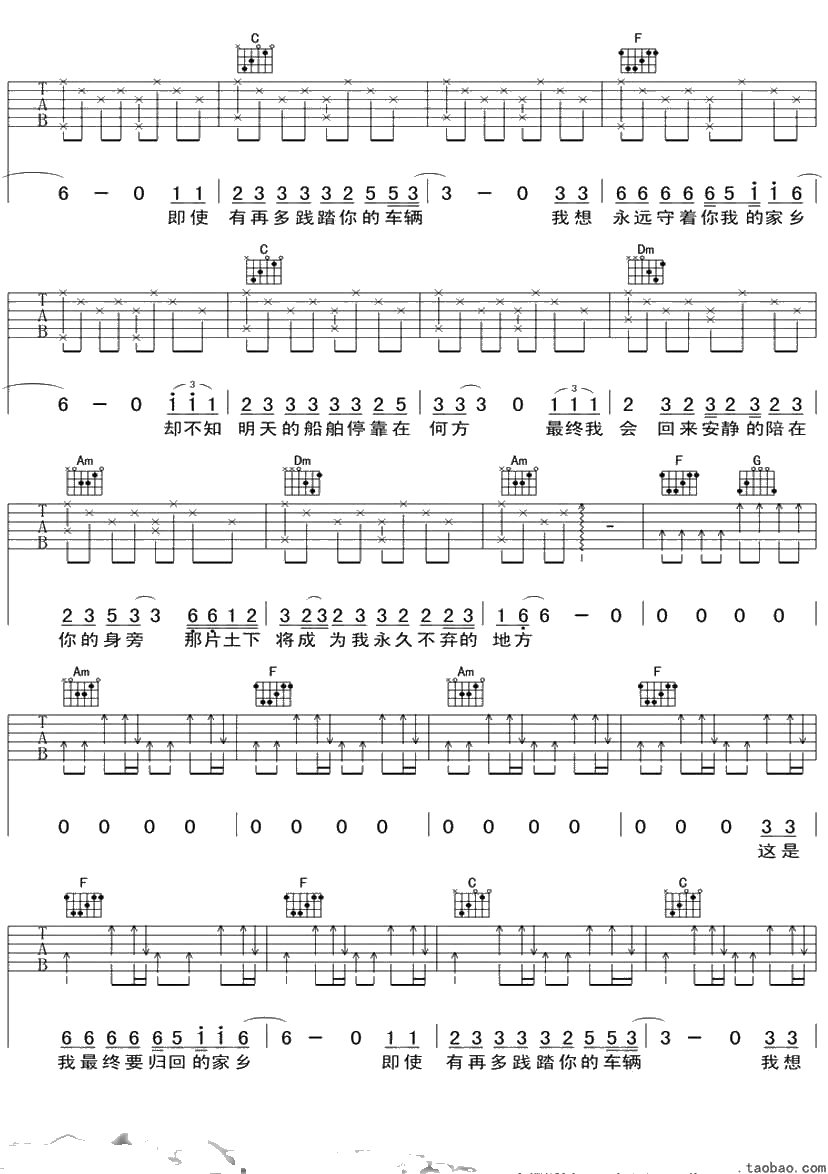 家乡吉他谱-C调指法六线谱-赵雷《家乡》六线谱-完整版3