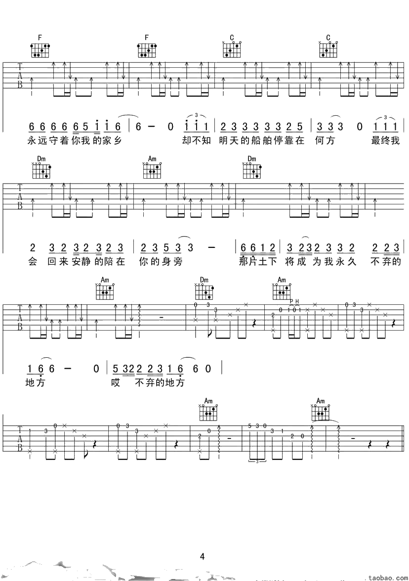 家乡吉他谱-C调指法六线谱-赵雷《家乡》六线谱-完整版4