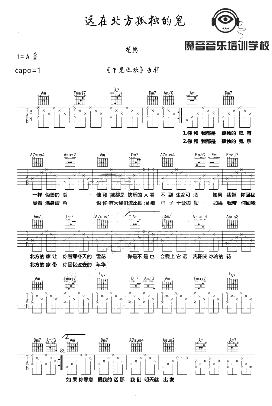 远在北方孤独的鬼吉他谱-花粥-吉他六线谱1