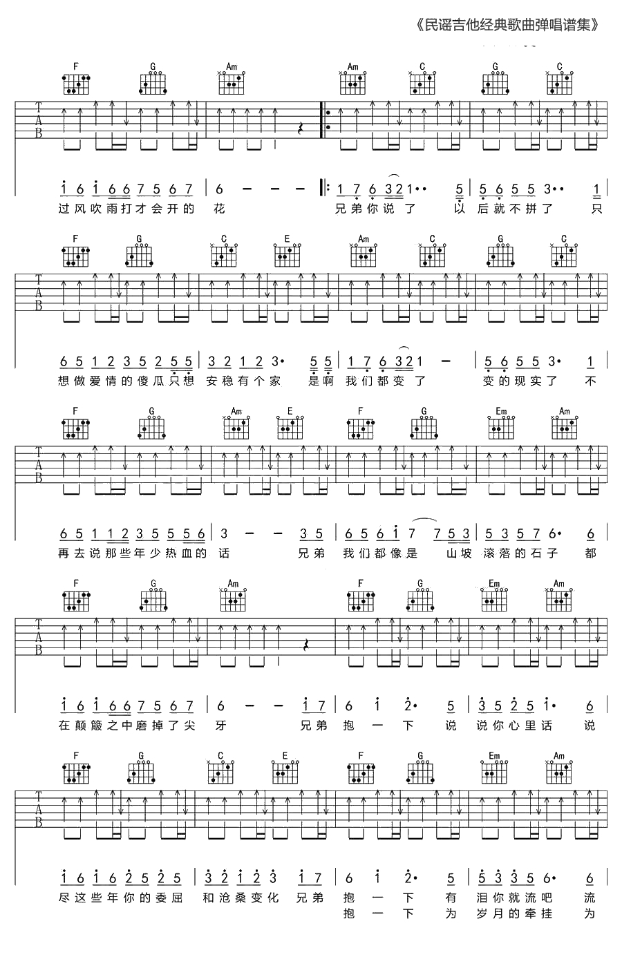 兄弟抱一下吉他谱-庞龙-C调原版吉他谱2