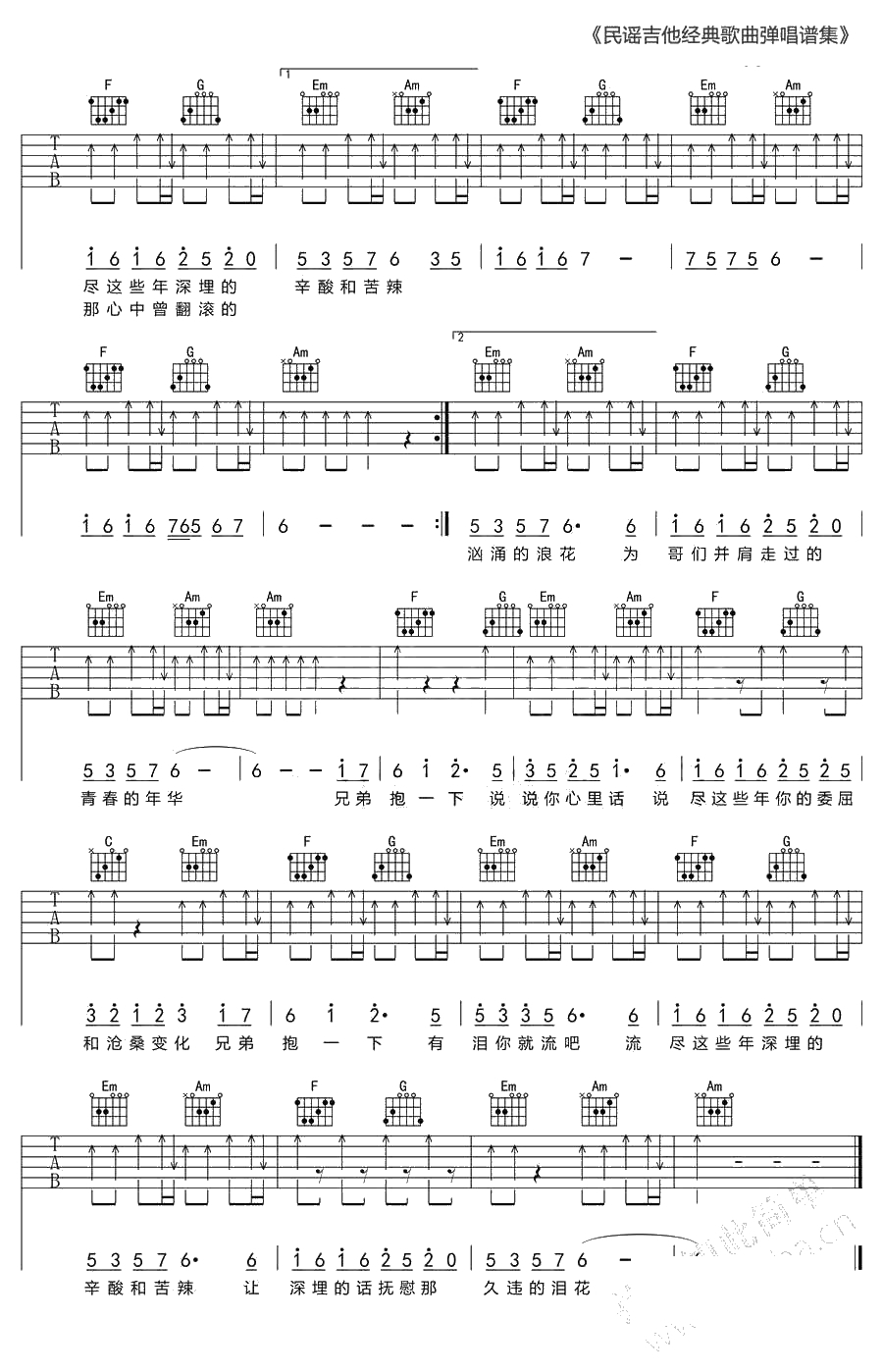 兄弟抱一下吉他谱-庞龙-C调原版吉他谱3