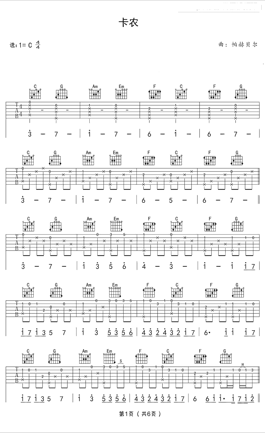 卡农吉他谱-Canon吉他独奏谱-1