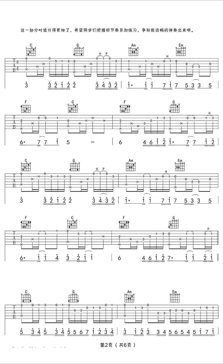 卡农吉他谱-Canon吉他独奏谱-2