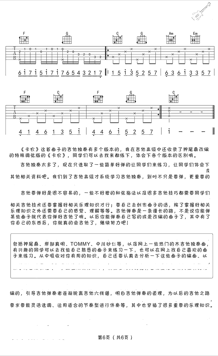 卡农吉他谱-Canon吉他独奏谱-6