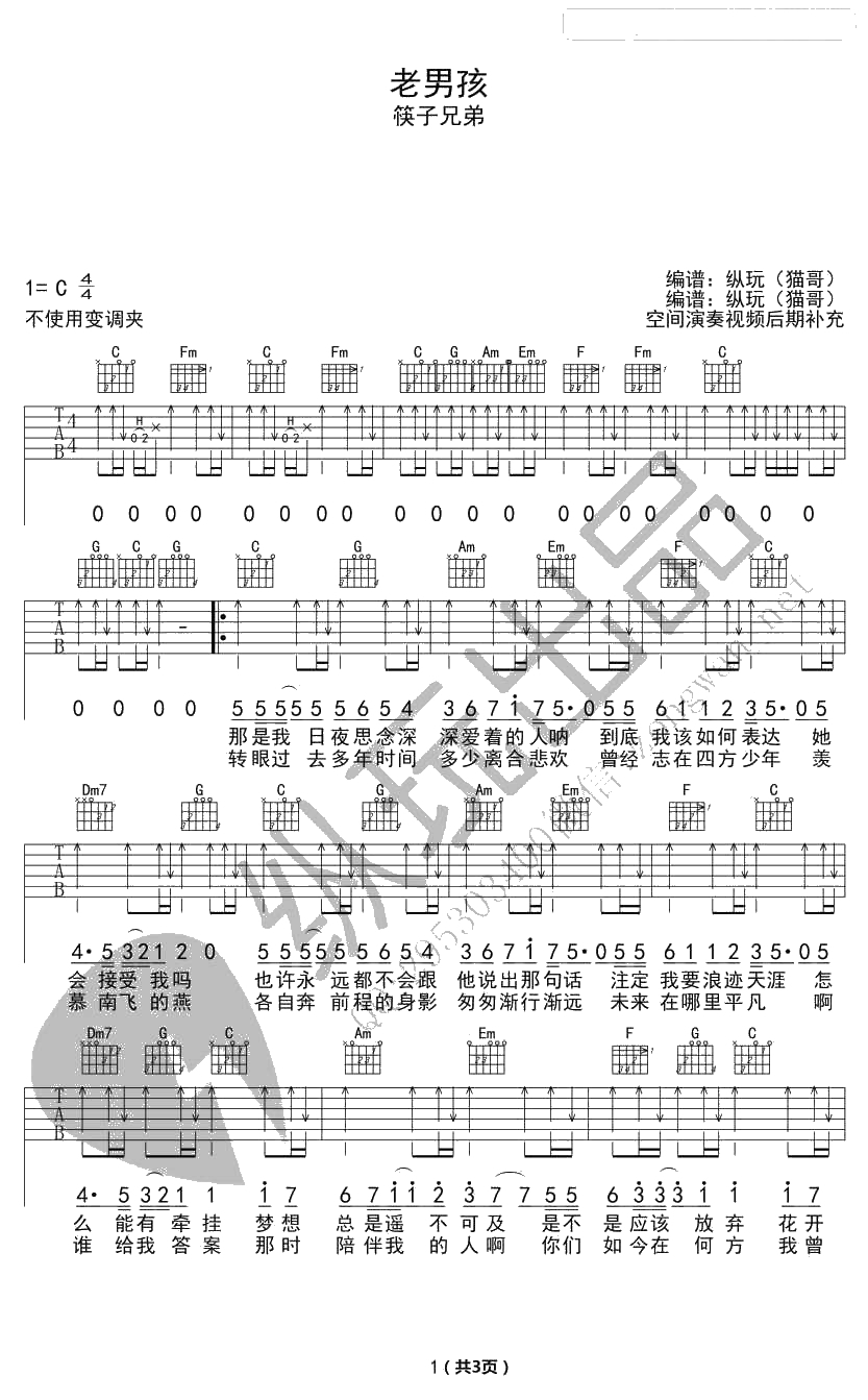 老男孩吉他谱C调-筷子兄弟-老男孩吉他弹唱1