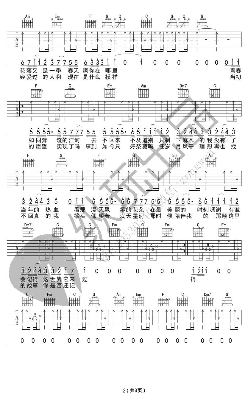 老男孩吉他谱C调-筷子兄弟-老男孩吉他弹唱2