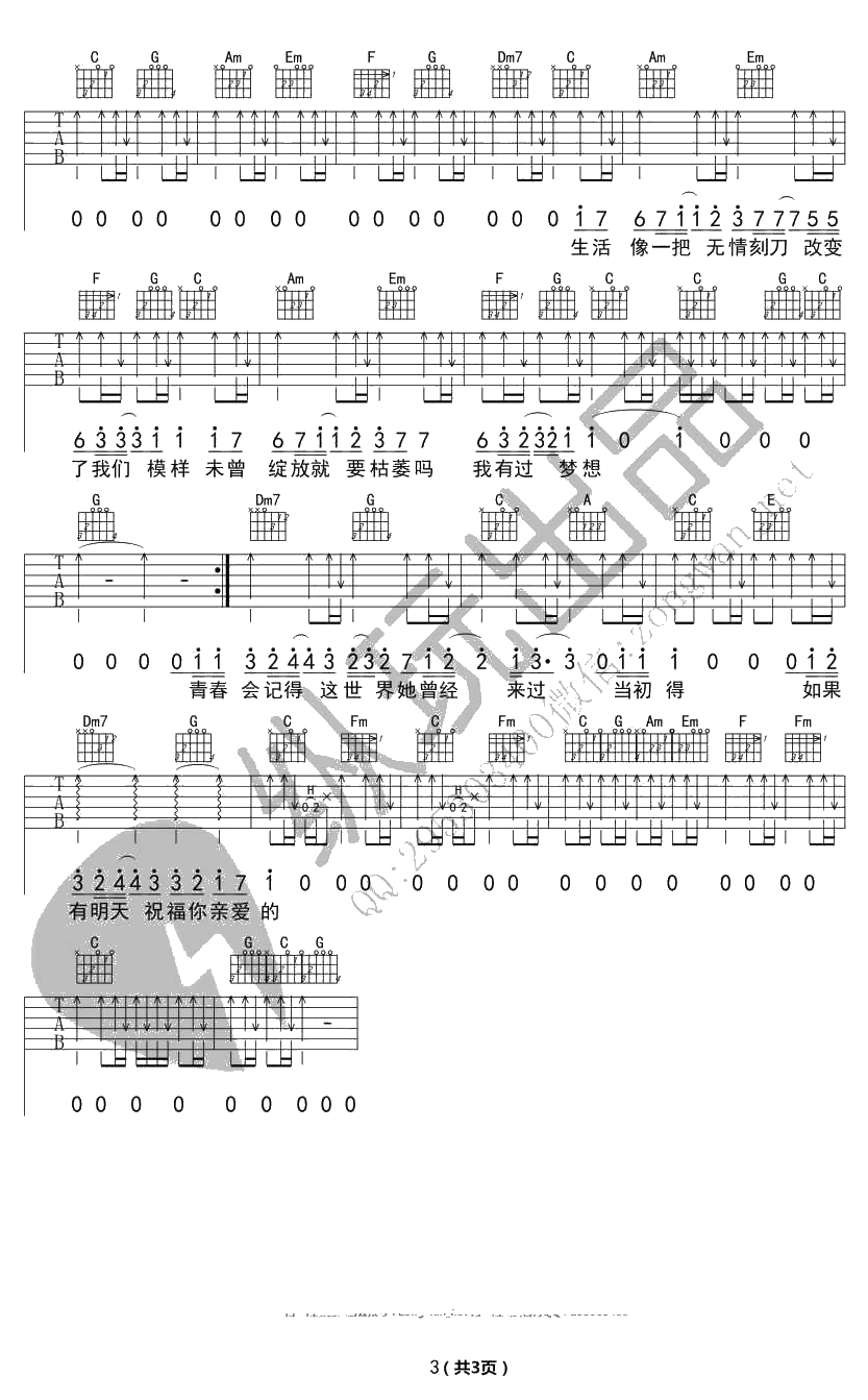 老男孩吉他谱C调-筷子兄弟-老男孩吉他弹唱3