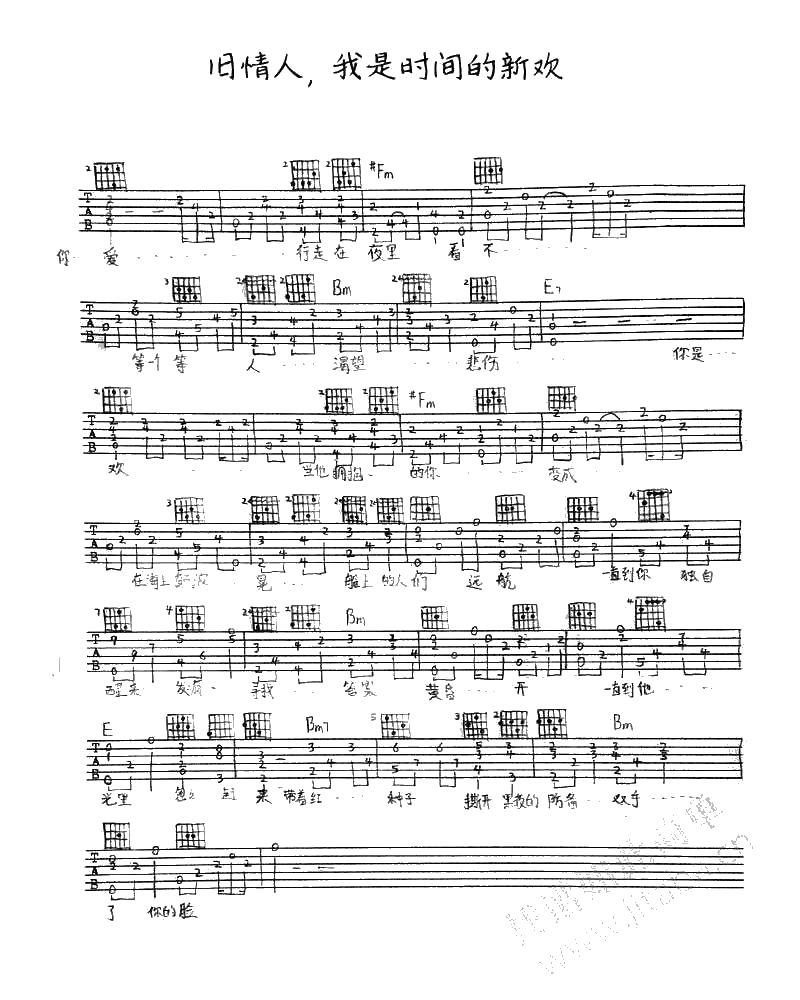 旧情人我是时间的新欢吉他谱-尧十三-六线谱手写版1