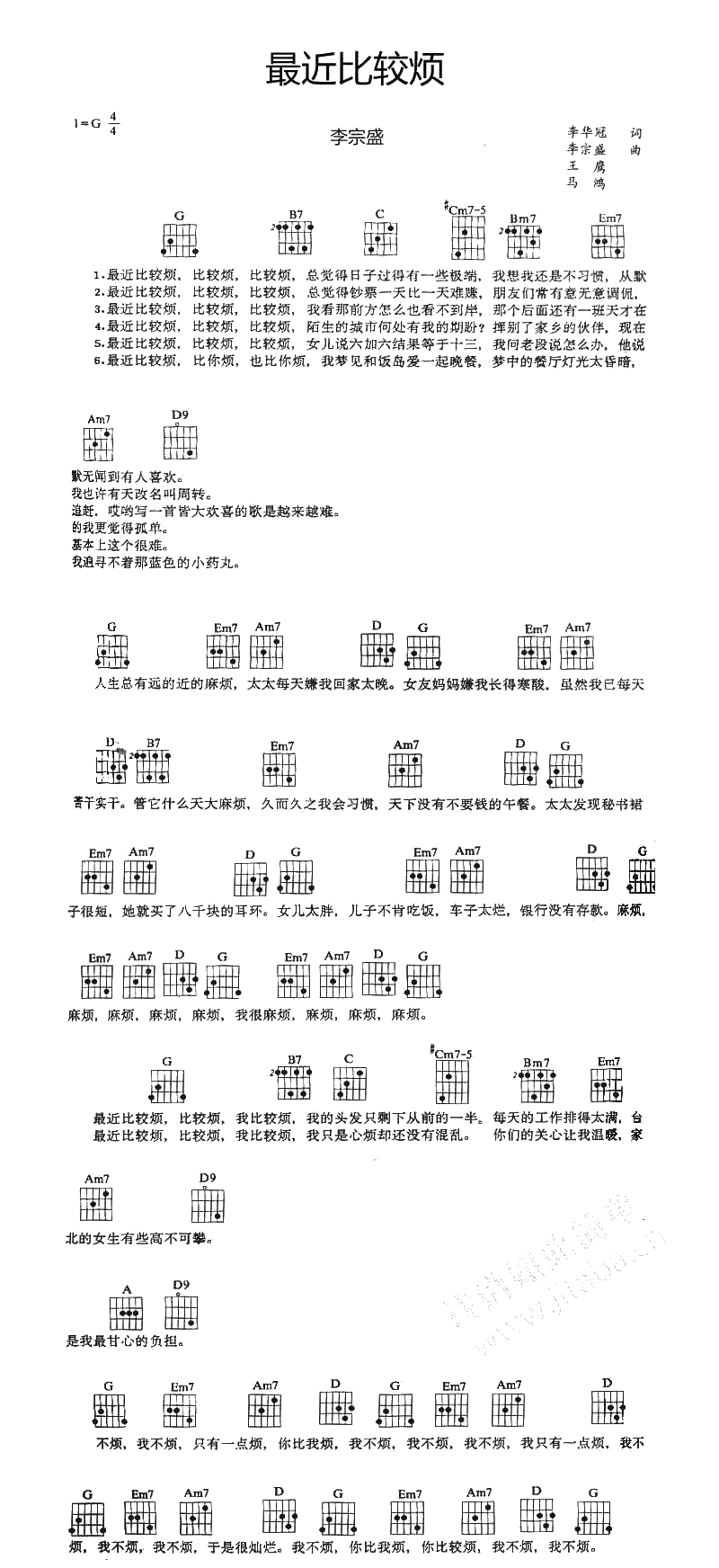 最近比较烦吉他谱-G调指法-李宗盛-和弦1