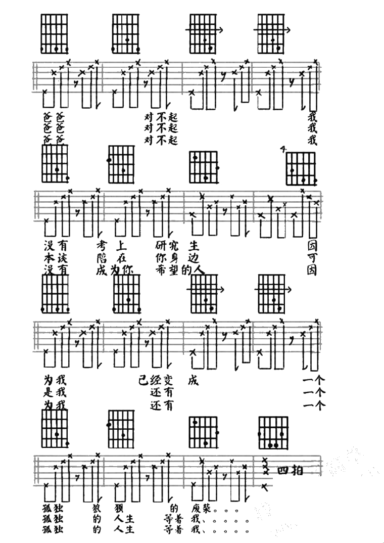 他爸的吉他谱-尧十三-他爸的六线谱()3