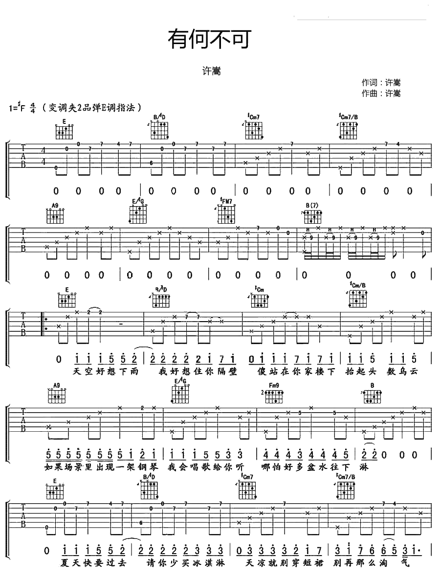 有何不可吉他谱-许嵩-吉他弹唱六线谱()1