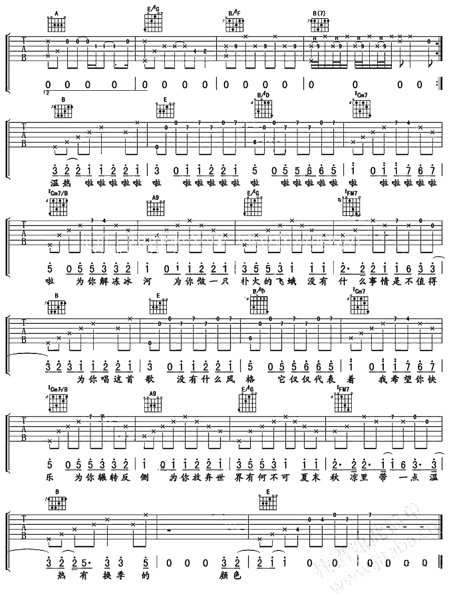 有何不可吉他谱-许嵩-吉他弹唱六线谱()3