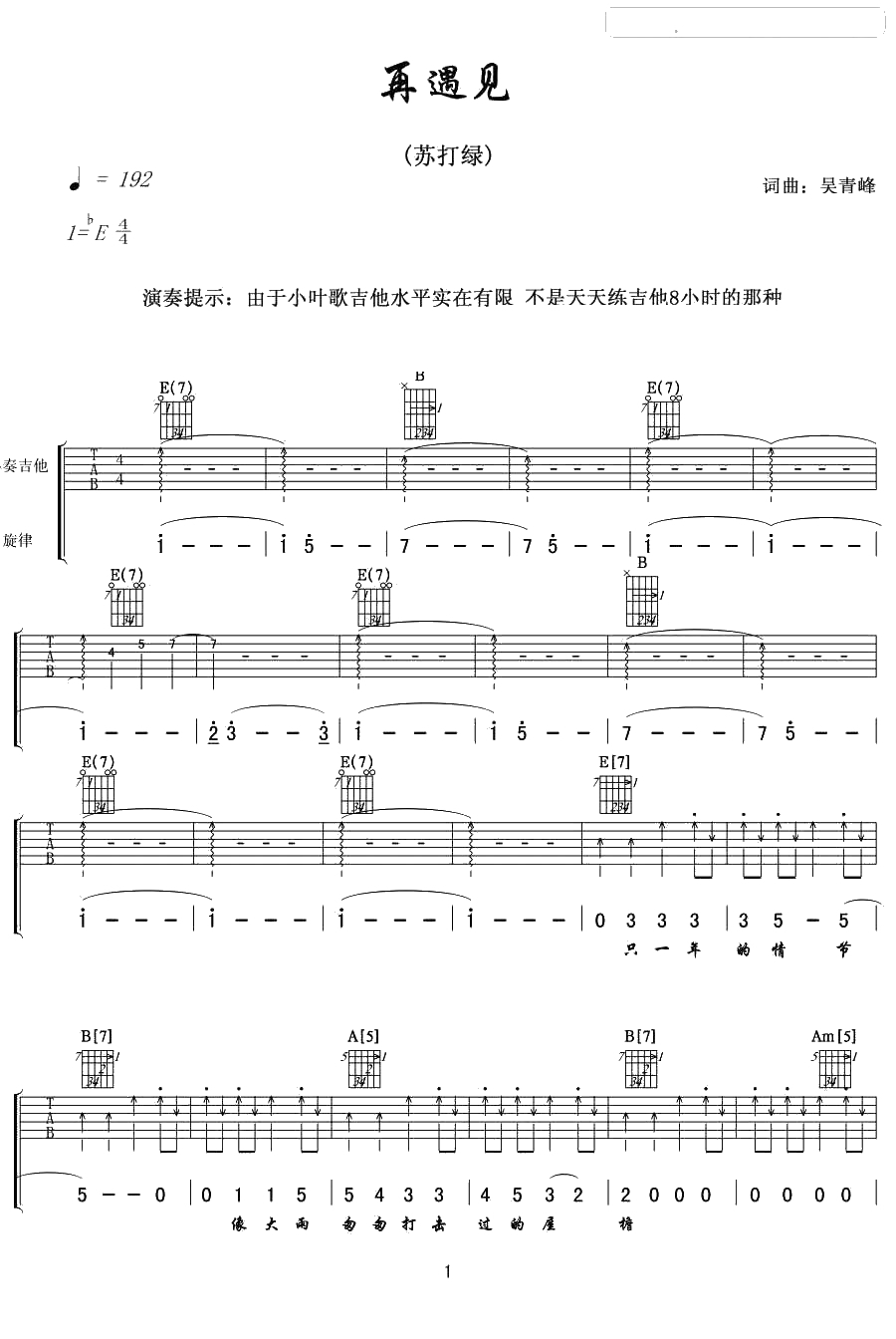 再遇见吉他谱-苏打绿-再遇见六线谱-高清完整版1