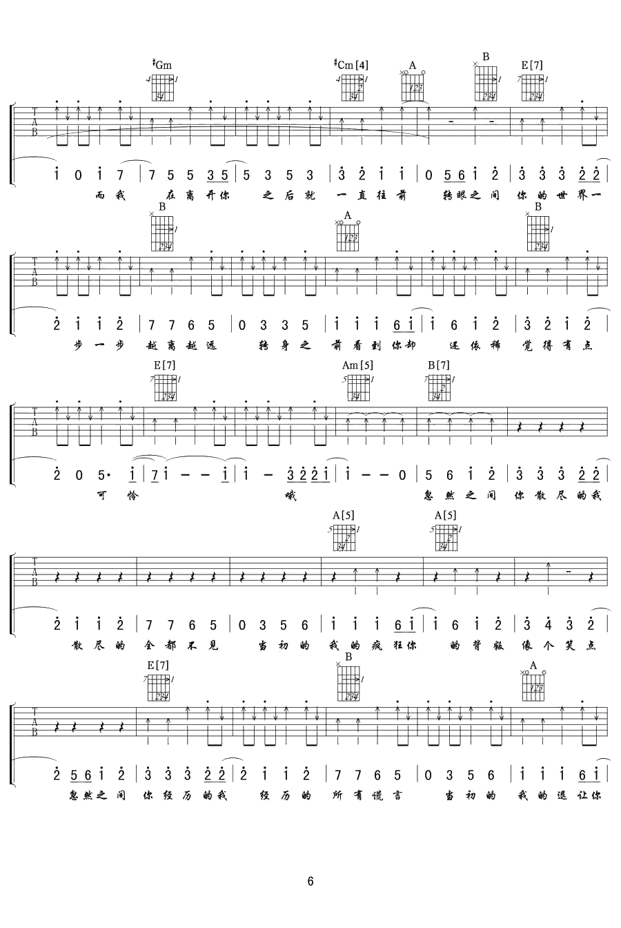 再遇见吉他谱-苏打绿-再遇见六线谱-高清完整版6