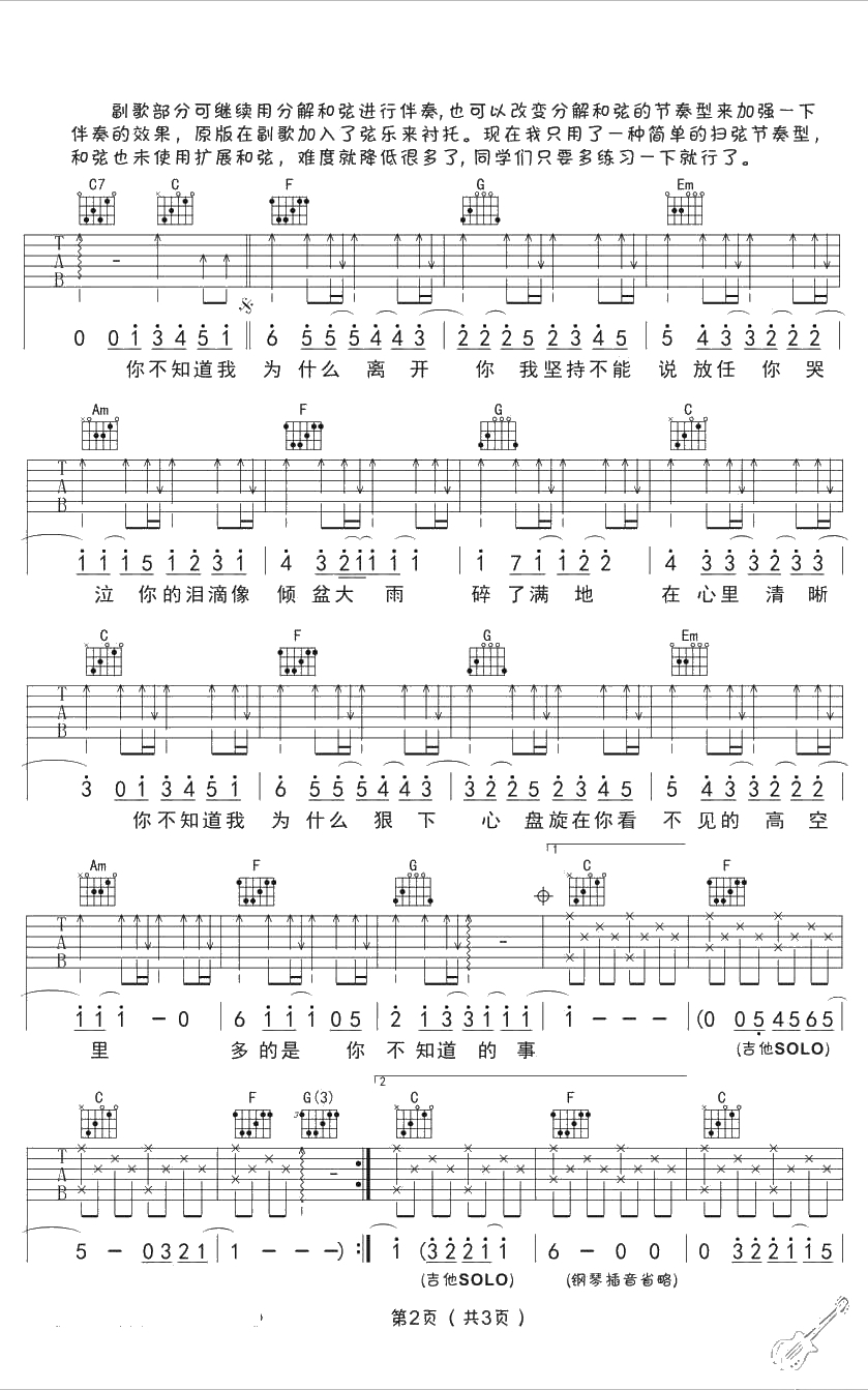 你不知道的事吉他谱-王力宏-C调弹唱谱-带讲解版本2