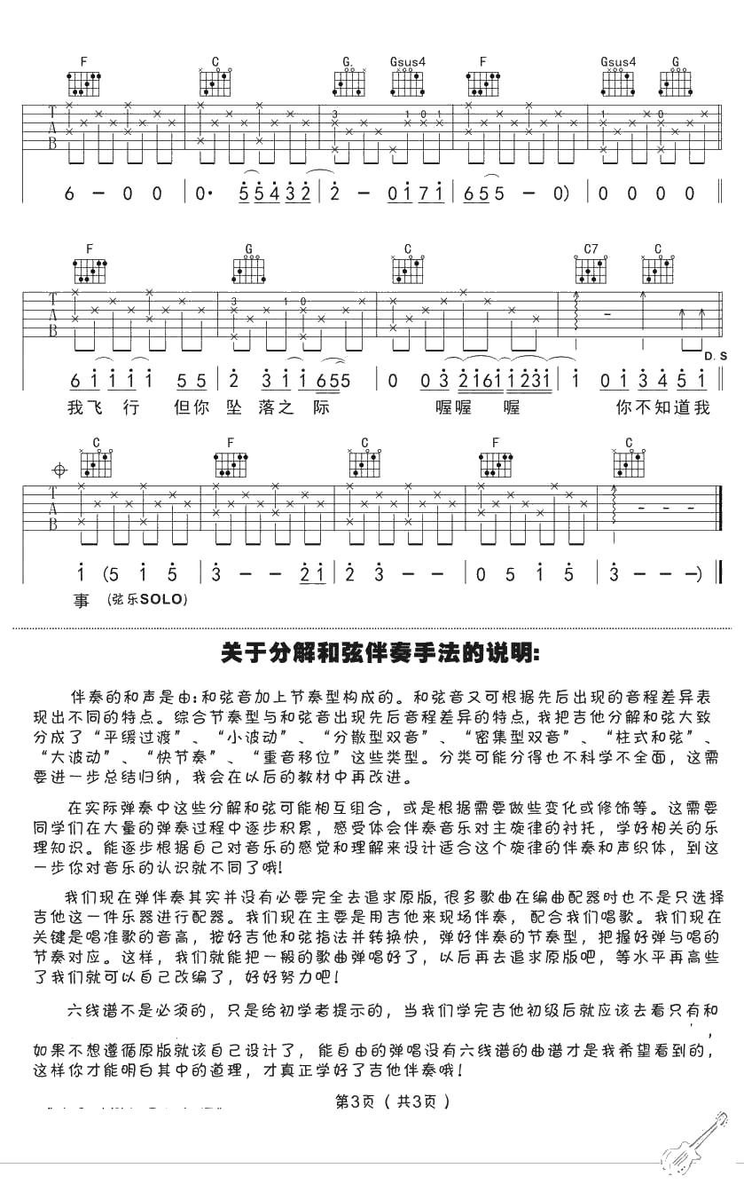 你不知道的事吉他谱-王力宏-C调弹唱谱-带讲解版本3