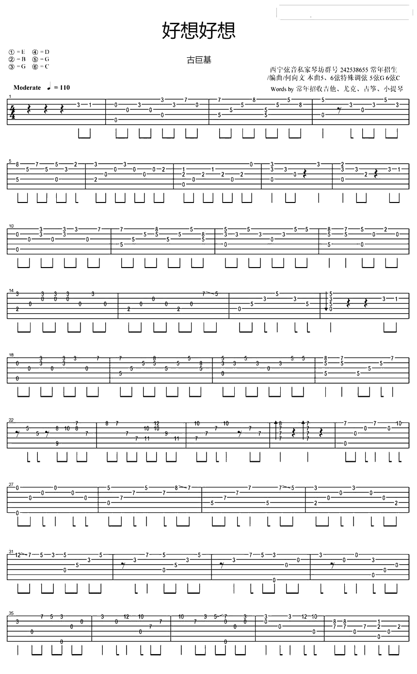 好想好想吉他谱-古巨基-《情深深雨蒙蒙》插曲1