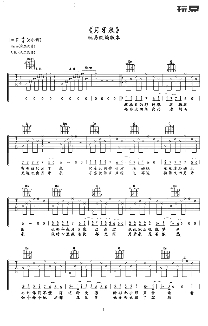 月牙泉吉他谱-田震-月牙泉六线谱-吉他弹唱1