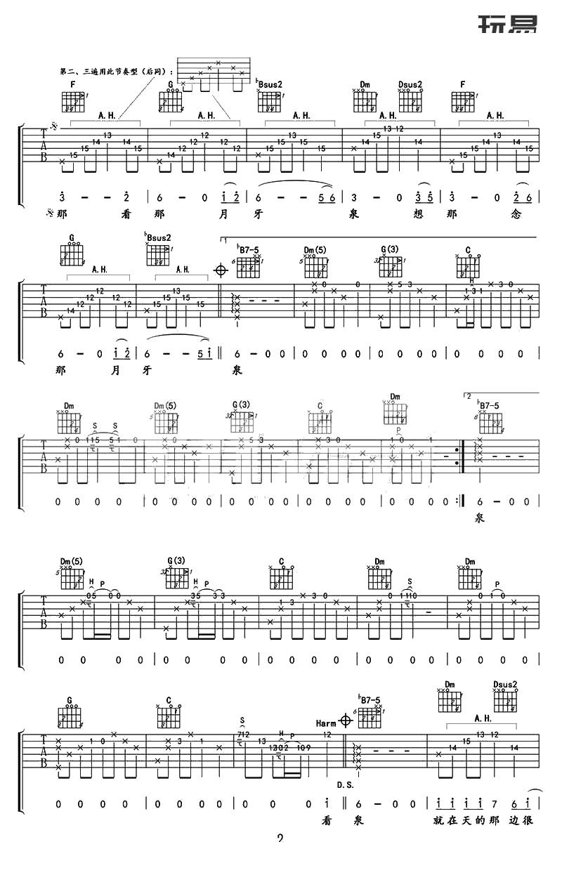 月牙泉吉他谱-田震-月牙泉六线谱-吉他弹唱2