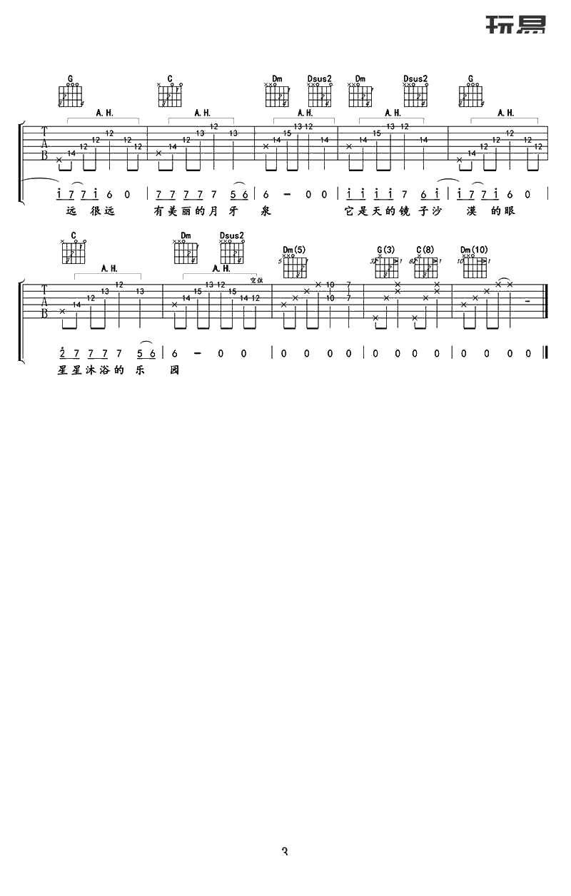 月牙泉吉他谱-田震-月牙泉六线谱-吉他弹唱3