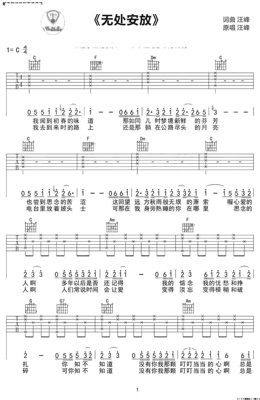 无处安放吉他谱-C调指法-汪峰-吉他弹唱六线谱()1